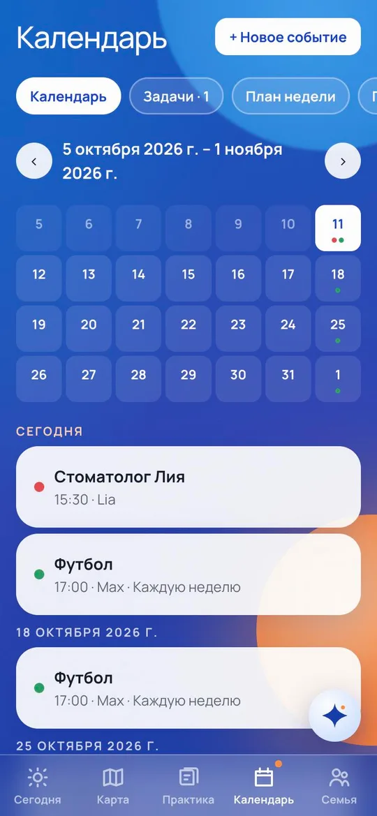 События, задачи и расписание недели в одном месте