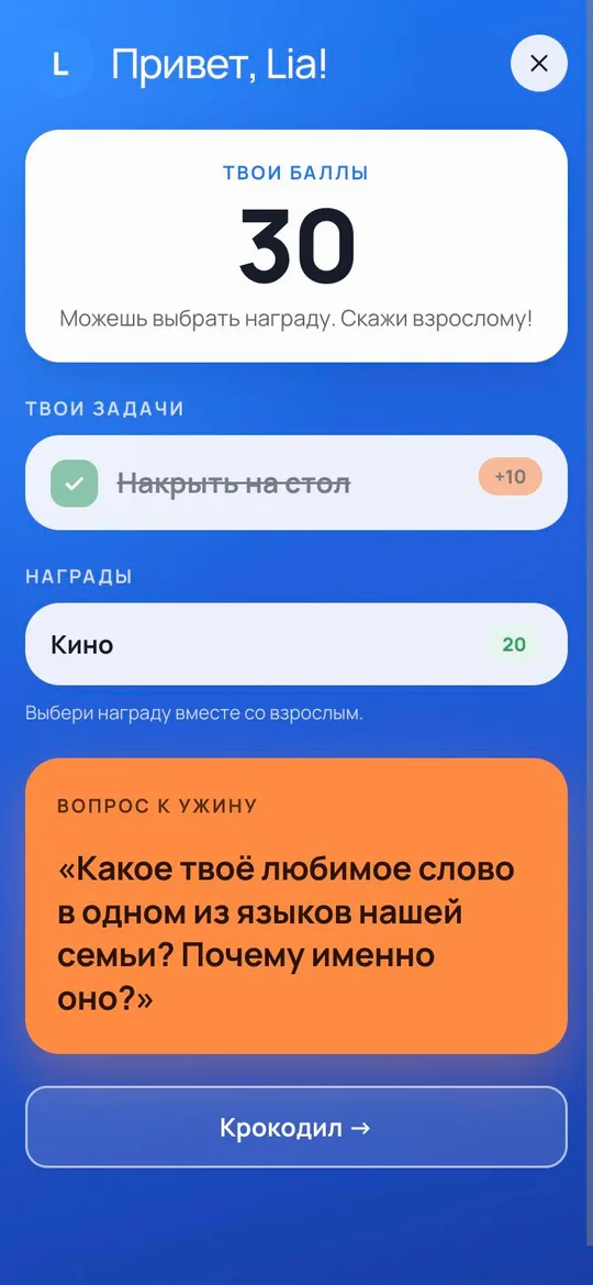 Детский режим: задачи, баллы, награды